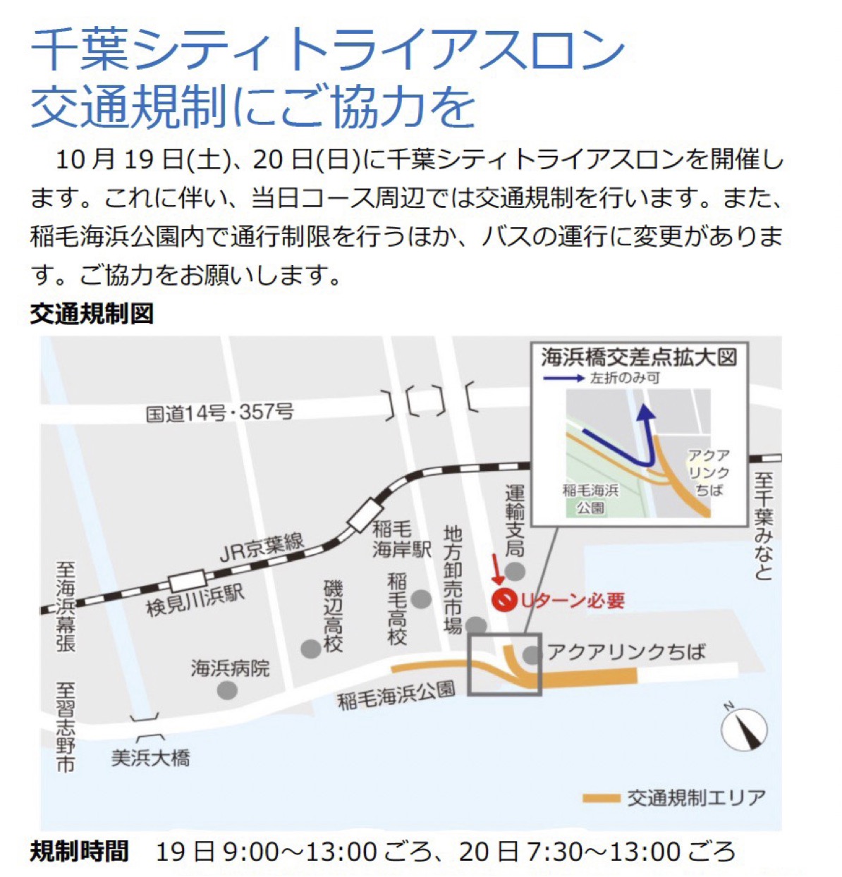 交通規制図