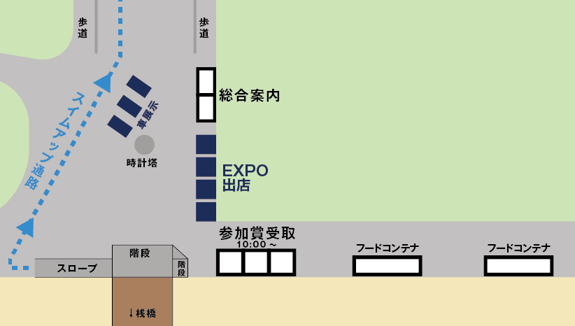 参加賞受取場所
