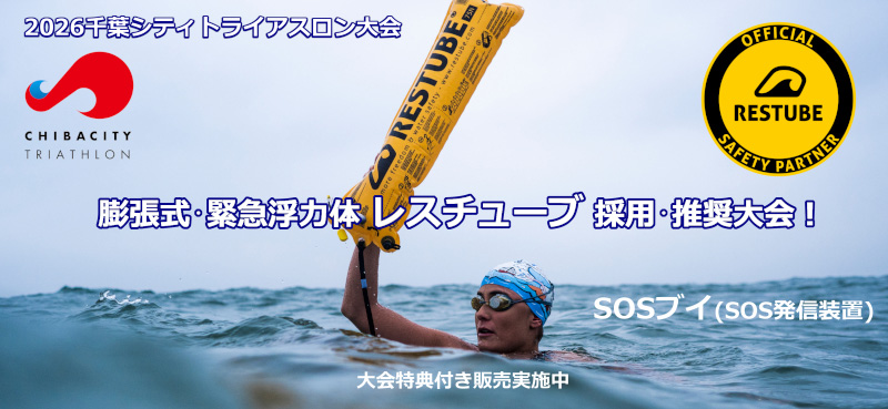 レスチューブ